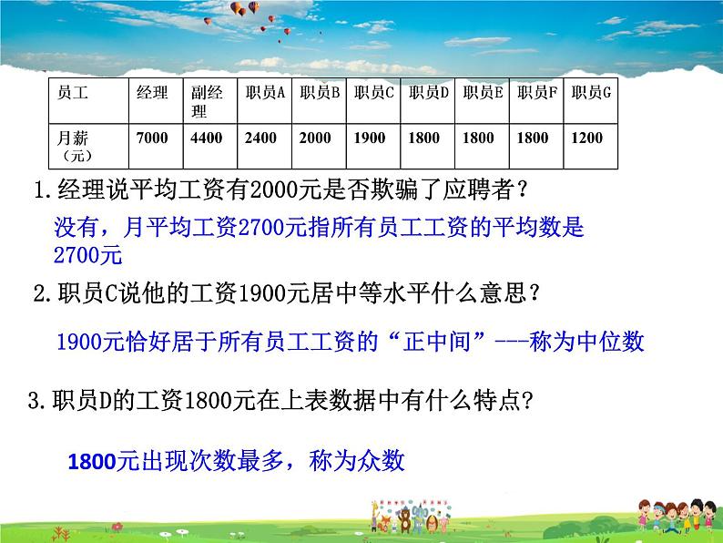 鲁教版数学八年级上册-3.2中位数与众数【教学课件】05