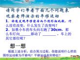 魯教版數(shù)學(xué)八年級上冊-4.1圖形的平移【教學(xué)課件】