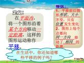 魯教版數(shù)學(xué)八年級上冊-4.1圖形的平移【教學(xué)課件】