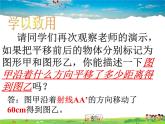魯教版數(shù)學(xué)八年級上冊-4.1圖形的平移【教學(xué)課件】