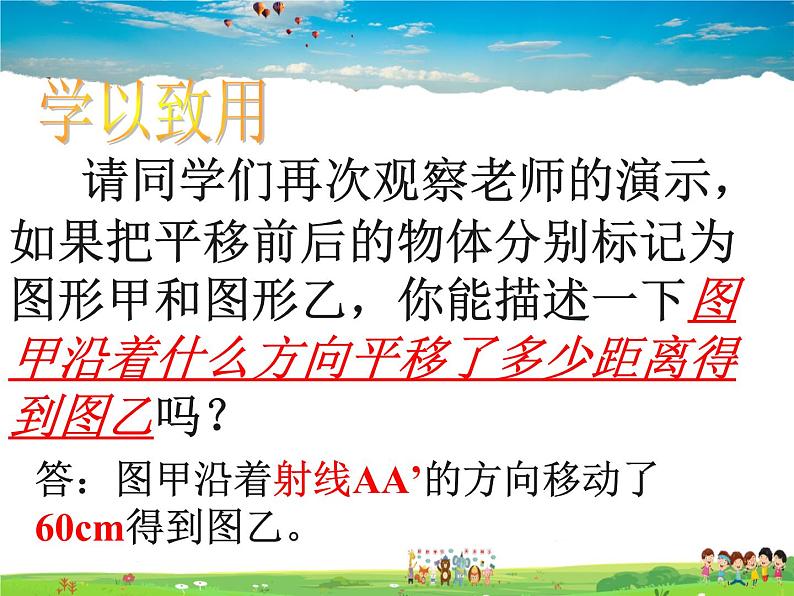 鲁教版数学八年级上册-4.1图形的平移【教学课件】04