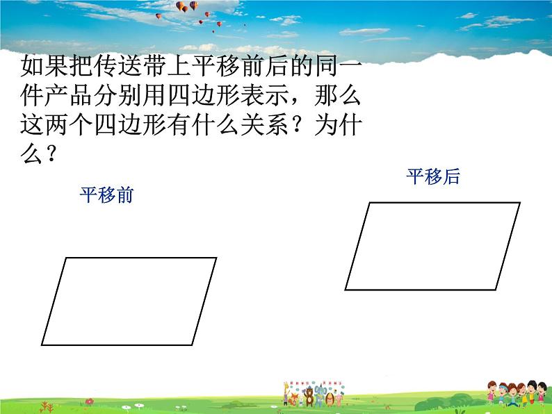 鲁教版数学八年级上册-4.1图形的平移【教学课件】05