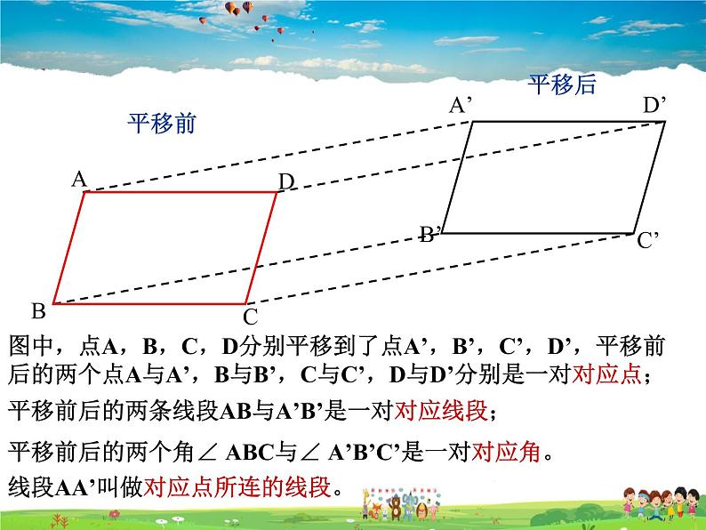 鲁教版数学八年级上册-4.1图形的平移【教学课件】06