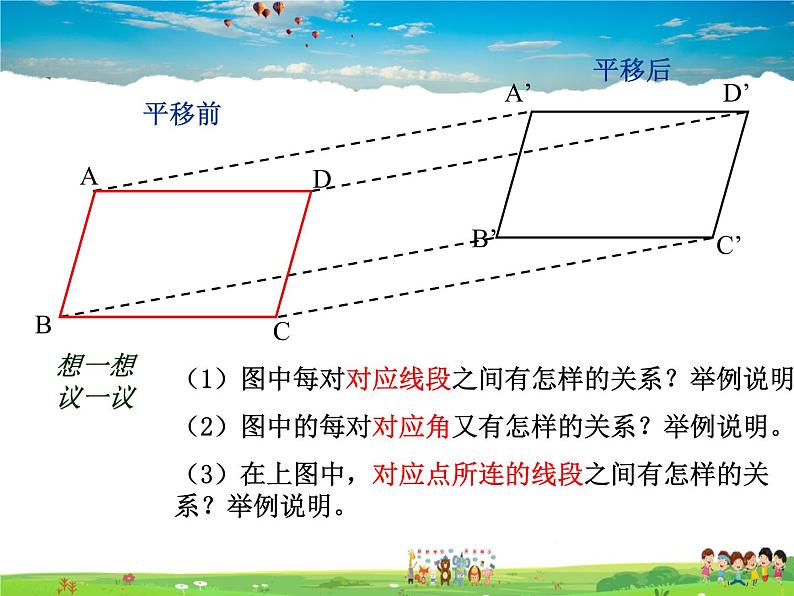 鲁教版数学八年级上册-4.1图形的平移【教学课件】07