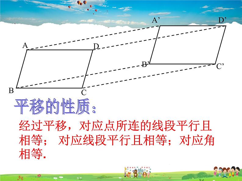 鲁教版数学八年级上册-4.1图形的平移【教学课件】08