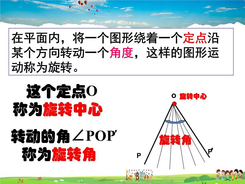 鲁教版数学八年级上册-4.2图形的旋转【教学课件】04