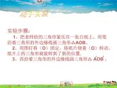 魯教版數(shù)學八年級上冊-4.2圖形的旋轉(zhuǎn)【教學課件】