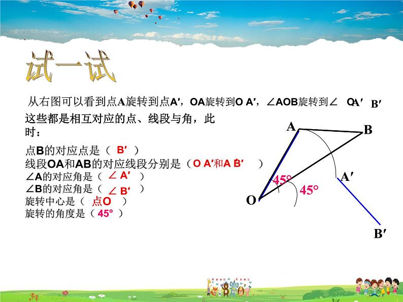 鲁教版数学八年级上册-4.2图形的旋转【教学课件】08