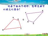 鲁教版数学八年级上册-4.3中心对称【教学课件】