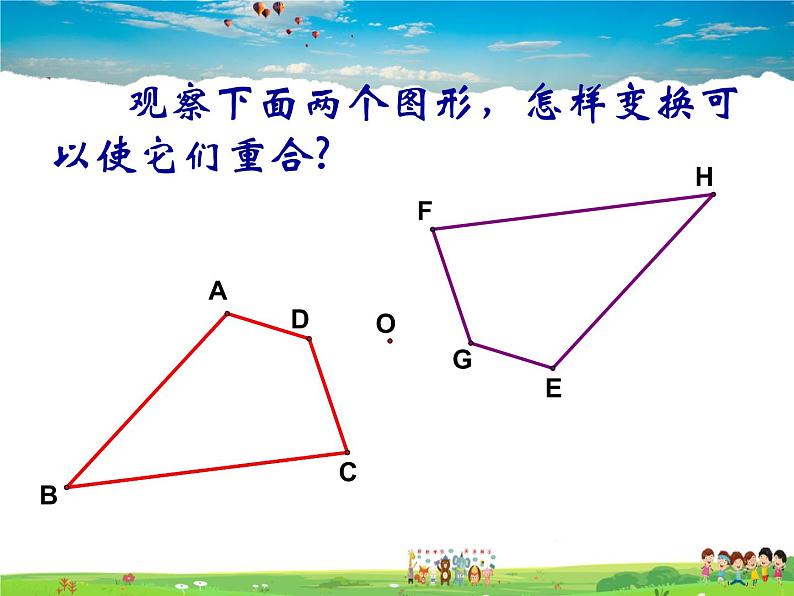 鲁教版数学八年级上册-4.3中心对称【教学课件】03