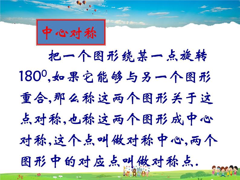 鲁教版数学八年级上册-4.3中心对称【教学课件】04