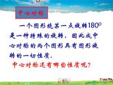 鲁教版数学八年级上册-4.3中心对称【教学课件】