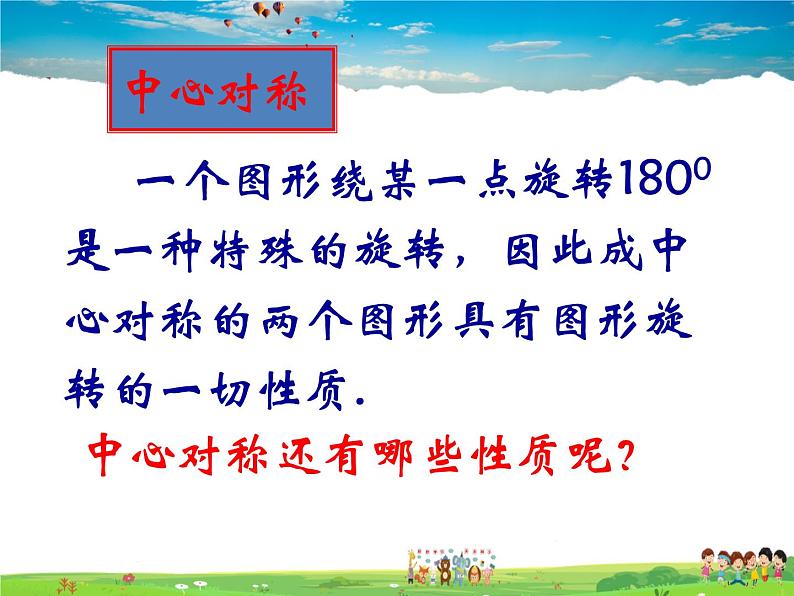 鲁教版数学八年级上册-4.3中心对称【教学课件】05