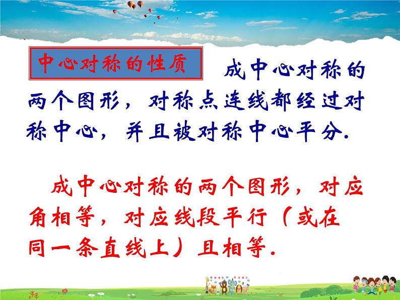 鲁教版数学八年级上册-4.3中心对称【教学课件】06