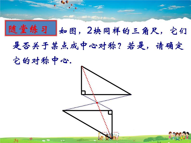 鲁教版数学八年级上册-4.3中心对称【教学课件】08