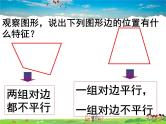 鲁教版数学八年级上册-5.1平行四边形的性质（1）【教学课件】