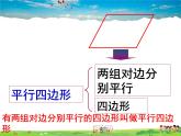 鲁教版数学八年级上册-5.1平行四边形的性质（1）【教学课件】