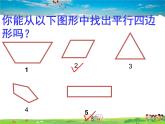 鲁教版数学八年级上册-5.1平行四边形的性质（1）【教学课件】