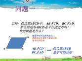 鲁教版数学八年级上册-5.2平行四边形的判定（2）【教学课件】
