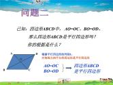 鲁教版数学八年级上册-5.2平行四边形的判定（2）【教学课件】