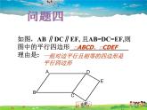 鲁教版数学八年级上册-5.2平行四边形的判定（2）【教学课件】