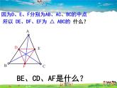 魯教版數(shù)學(xué)八年級(jí)上冊(cè)-5.3三角形的中位線【教學(xué)課件】
