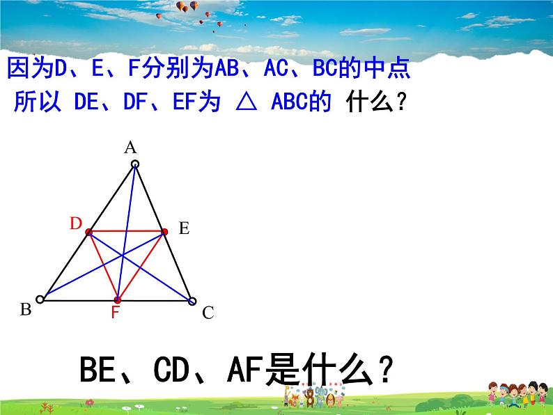 鲁教版数学八年级上册-5.3三角形的中位线【教学课件】03