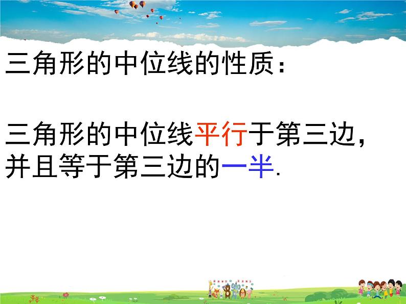 鲁教版数学八年级上册-5.3三角形的中位线【教学课件】04