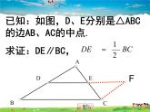 魯教版數(shù)學(xué)八年級(jí)上冊(cè)-5.3三角形的中位線【教學(xué)課件】