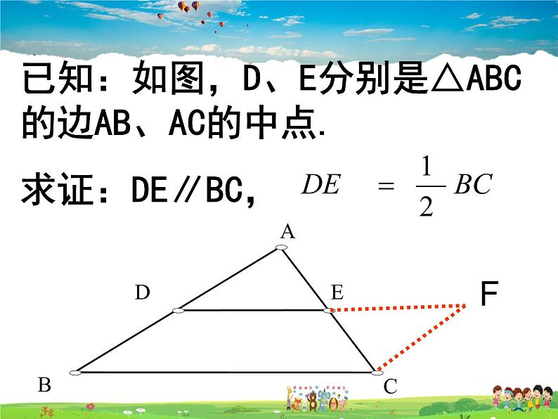 鲁教版数学八年级上册-5.3三角形的中位线【教学课件】05