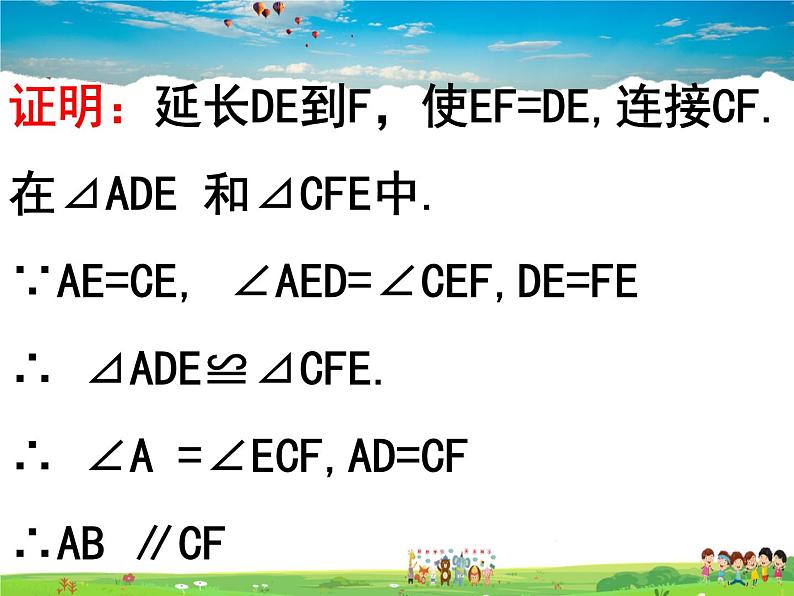 鲁教版数学八年级上册-5.3三角形的中位线【教学课件】06