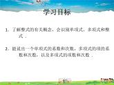 鲁教版数学六年级上册-3.3整式【教学课件】