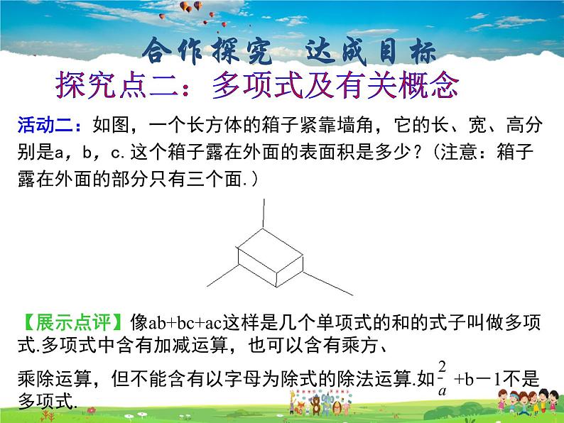 鲁教版数学六年级上册-3.3整式【教学课件】07