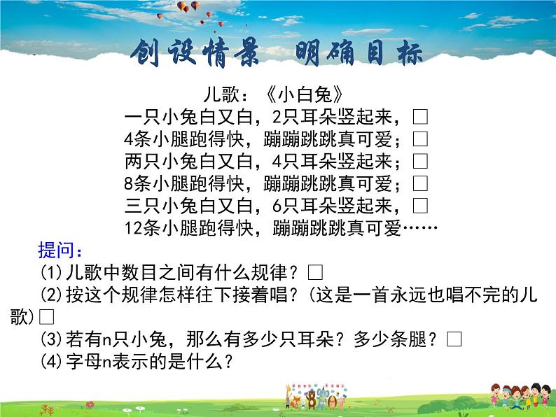 鲁教版数学六年级上册-3.1用字母表示数【教学课件】第2页