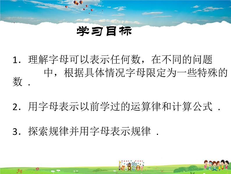 鲁教版数学六年级上册-3.1用字母表示数【教学课件】第3页