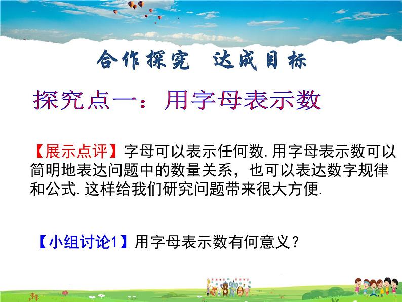 鲁教版数学六年级上册-3.1用字母表示数【教学课件】第5页