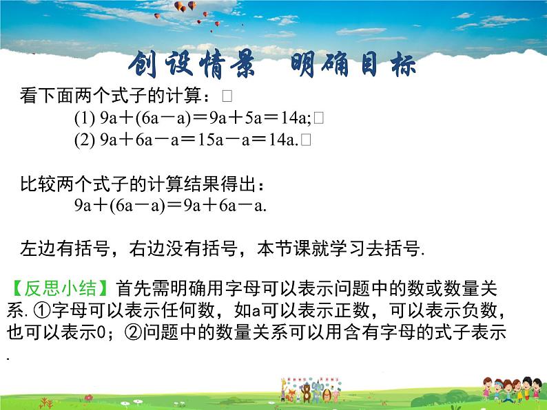 鲁教版数学六年级上册-3.5去括号【教学课件】第2页