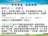 鲁教版数学六年级上册-3.5去括号【教学课件】