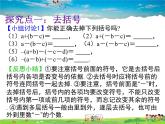 鲁教版数学六年级上册-3.5去括号【教学课件】