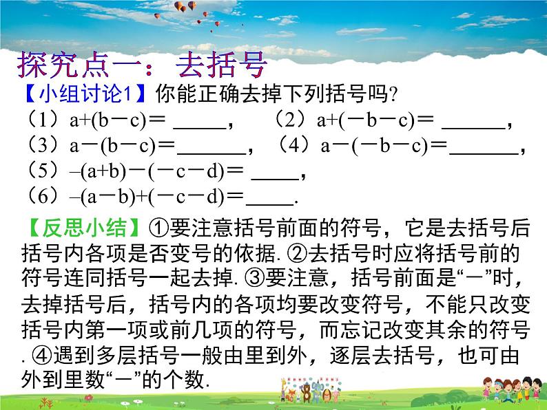 鲁教版数学六年级上册-3.5去括号【教学课件】第5页