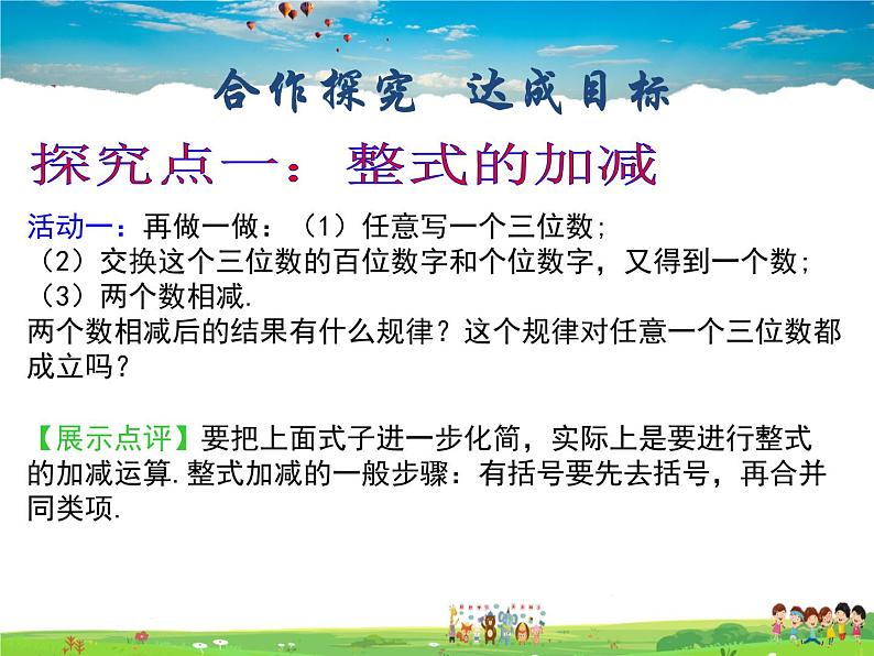 鲁教版数学六年级上册-3.6整式的加减【教学课件】第4页