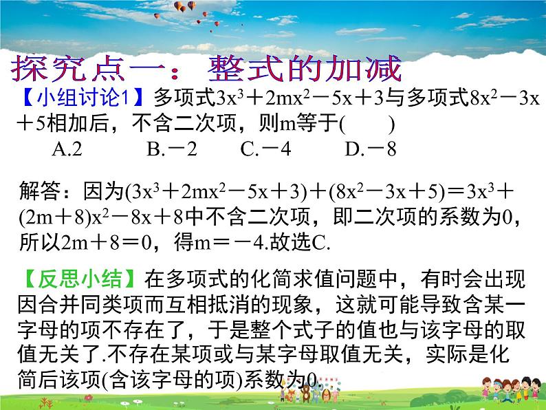 鲁教版数学六年级上册-3.6整式的加减【教学课件】第5页