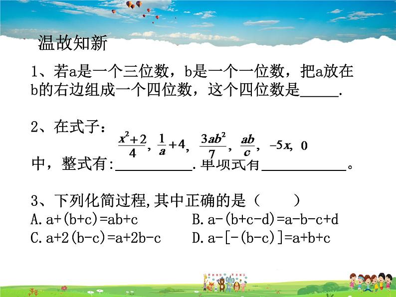 鲁教版数学六年级上册-3.7探索与表达规律【教学课件】02