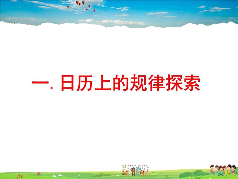 鲁教版数学六年级上册-3.7探索与表达规律【教学课件】03