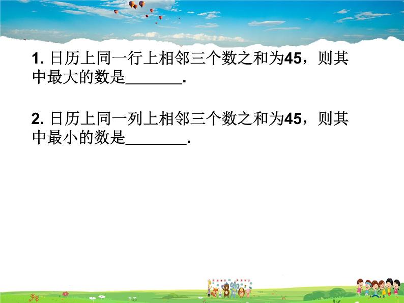 鲁教版数学六年级上册-3.7探索与表达规律【教学课件】05