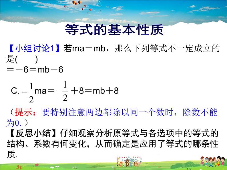 鲁教版数学六年级上册-4.1等式与方程（第2课时）【教学课件】第5页