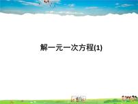 数学六年级上册2 解一元一次方程教学课件ppt