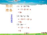 鲁教版数学六年级上册-4.2解一元一次方程（第1课时）【教学课件】