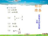 魯教版數(shù)學(xué)六年級(jí)上冊(cè)-4.2解一元一次方程（第1課時(shí)）【教學(xué)課件】