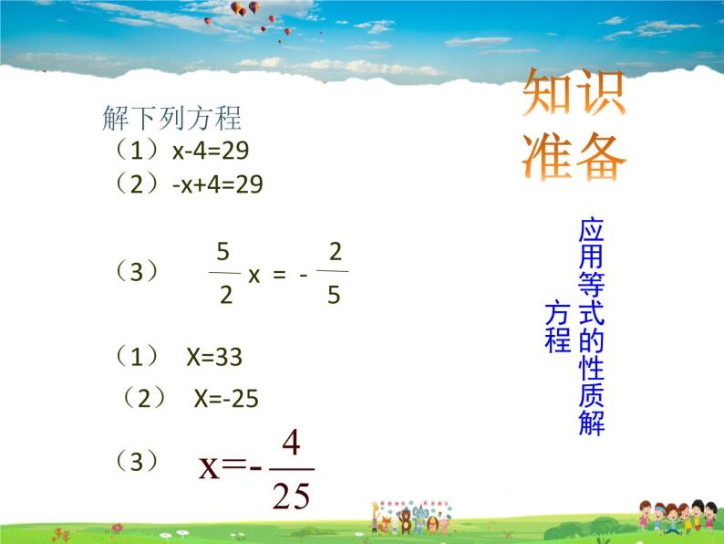 鲁教版数学六年级上册-4.2解一元一次方程（第1课时）【教学课件】03